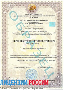 Образец сертификата соответствия аудитора №ST.RU.EXP.00005397-1 Прохоровка Сертификат ISO/TS 16949